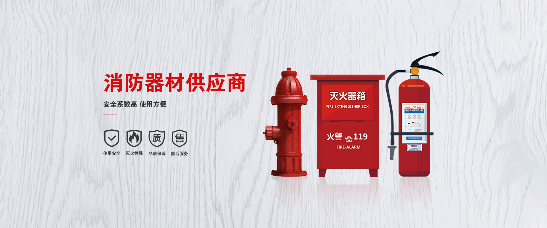 包头消防器材